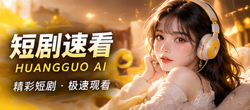 轻看放映室原创故事主题